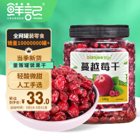 鲜记 蔓越莓干500g 红宝石果肉 果干果脯 休闲零食 年货零食小吃