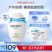 美肤宝防晒霜 水薄清透隔离防晒露 SPF50PA+++60ml(摇摇乐 乳液防晒 清爽滋润不粘腻 面部高倍 户外军训 )