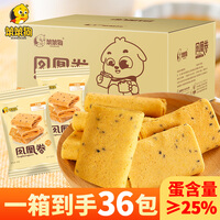 笨笨狗凤凰卷鸡蛋卷曲奇饼干糕点点心办公室休闲零食小吃营养早餐大礼包 凤凰卷520g(箱装25%的蛋含量)