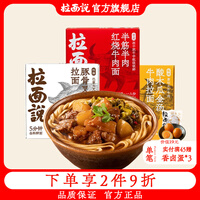 拉面说日式叉烧豚骨汤挂面方便速食非油炸方便面多口味3盒装 金汤牛肉+红烧牛肉+招牌豚骨