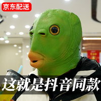 抖音绿鱼人头套面具可爱搞怪搞笑网红全脸无味整蛊表演情人520礼物送女朋友品玩具接亲游戏道具 绿鱼人头套
