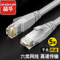 晶华(JH)六类CAT6类网线 高速千兆网络连接线 家用电脑宽带机顶盒非屏蔽8芯双绞工程跳线 灰色5米 W191I