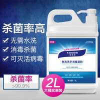 KOOGIS 75%酒精免洗洗手液免洗手消毒凝胶速干大容量2L企业采购装 家用杀菌抑菌免洗消毒液儿童宝宝学生外出