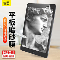 倍思【贴坏包赔】新款iPad Pro/Air3类纸膜10.5英寸适用2021/2020年苹果平板非钢化膜全屏磨砂绘画保护贴膜