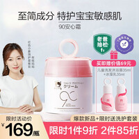 红色小象儿童面霜宝宝面霜 婴儿霜补水滋润保湿春夏护肤防冻润肤乳保湿霜敏感肌脆弱肌可用护肤90安心霜 【90安心霜】舒安特护霜50g*1瓶