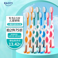 RAOYI 儿童牙刷超细软毛2-5岁幼儿乳牙婴幼儿护龈牙刷 宝宝小巧刷头软毛 小鹿8支