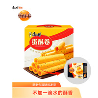 康师傅 蛋酥卷鸡蛋卷营养早餐办公室休闲零食小吃饼干蛋糕点心芝麻味216g