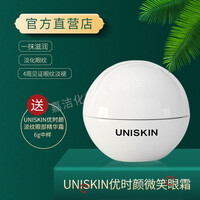 【官方直营 单天发货】UNISKIN优时颜微笑眼霜改善表情纹细纹鱼尾纹补水保湿 微笑眼霜18g