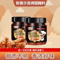 【官方自营】恒香隆新奥尔良腌料罐装瓶装烤翅炸鸡烤肉腌制料烧烤复合调味料家用烤肉烤鱼炸鸡柳排煎炸 2瓶共280g