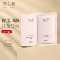 澳兰黛 孕妇面膜 孕妇补水保湿面膜 哺乳期面部护理 孕妇护肤品 哺乳期化妆品10片AD-010