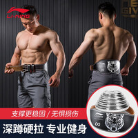 李宁(LI-NING)深蹲腰带护腰带健身男【专业健身护腰】专业器械训练硬拉负重护具装备举重力量运动