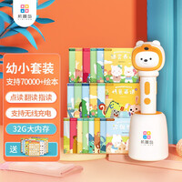 机器岛第三代双点笔 AI智能点读笔 儿童早教机学习机 幼儿绘本阅读机器人益智玩具 男孩女孩生日礼物 双点笔幼小衔接套装