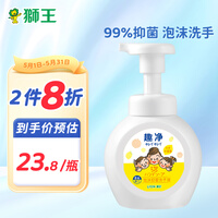 狮王(Lion)趣净儿童洗手液 泡沫洗手液 抑菌洗手液 瓶装250ml(柠檬香型)绵密泡泡 有效抑菌99%