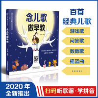 念儿歌做早教 早教书儿童书籍幼儿早教宝宝早教书宝宝学习书早教故事书婴儿早教故事书 0-3岁宝宝早教启