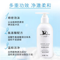 兰月太氨基酸洁面乳大瓶洗面奶泡沫细腻深层清洁毛孔补水亮肤保湿清爽控油腻 温和洁面清爽母亲节礼物 氨基酸洗面奶230g【1支】