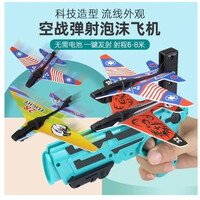 【玖维娅】儿童玩具枪泡沫飞机颗弹射连发空中滑翔机对决户外YXX 蓝枪彩盒装+4飞机