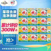 雕牌 青柠飘香洗衣皂228g*2*12组 整箱装 肥皂 透明皂 深层去渍