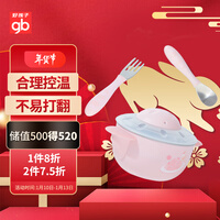gb好孩子 儿童餐具辅食碗 宝宝 婴儿碗 吸盘碗 注水保温碗+勺+叉 不锈钢餐具3件套装 飞碟系列 粉白
