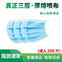 暖怡路 现货直发成人口罩200片一次性口罩三层防护含熔喷布防飞沫防尘透气防护日用防护面罩 成人200只