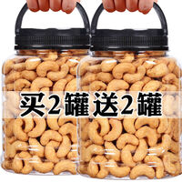 越南炭烧腰果500g/250越南腰果进口腰果盐焗炭烧坚果腰果干果零食 【买2罐送2罐】新货4罐共1000g 饱满大颗粒酥脆可口