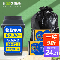 惠造大垃圾袋加厚平底60*80cm*100只适用物业酒店环卫垃圾分类
