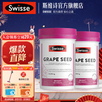 Swisse斯维诗 葡萄籽片180片 美容养颜 含原花青素和VC支持胶原海外进口 葡萄籽2瓶装