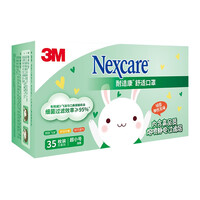 3M 口罩耐适康 一次性儿童口罩 细菌过滤效率≥95% 防飞沫防尘透气男女小孩学生白色