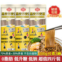 利维亚(LIVIA) 荞麦面条0脂肪低钠苦荞代餐杂粮粗黑荞苦荞全麦粮挂面方便食品 荞麦面200g*10袋
