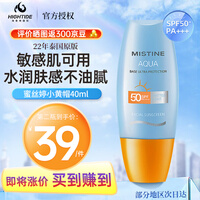 蜜丝婷(Mistine)22年泰国版水润防晒霜乳学生军训小黄帽 面部防晒男女可用SPF50+ 【水润升级】小黄帽40ml*2支