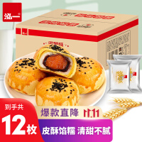 泓一 雪媚娘蛋黄酥网红零食小吃饼干糕点休闲零食下午茶加班点心 【共发12枚】雪媚娘蛋黄酥480g