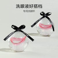 珍视明玻尿酸洗眼液眼部护理液洗眼水 洗眼杯2个