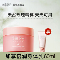 半亩花田光感丝滑樱花磨砂膏身体保湿滋润温和去角质长久留香 光感丝滑玫瑰磨砂膏250g