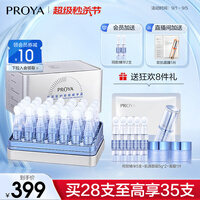 珀莱雅精华 保龄球次抛精华液 舒缓修护补水保湿玻尿酸原液 安瓶精华液 1.2ml*28支