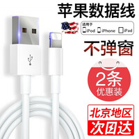 伊芙琳 数据线苹果快充IOS充电线iPhone11/x/xr/12/13(快充不伤机,耐用不弹窗) 苹果经典白1米(2条装)(店长推荐)不弹窗