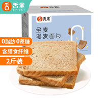 舌里 0脂肪全麦黑麦代餐面包粗粮健身食品休闲零食吐司早餐2斤