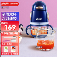 浦利顿(PLODON)辅食机婴儿宝宝辅食工具辅食料理机打泥机绞肉机研磨机多功能破壁机搅拌机小型榨汁机 企鹅款防溅6叶双刀【300ML+600ML子母杯】