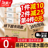 洁柔抽纸整箱纸巾3层24包餐巾纸洗脸巾面巾纸品可湿水不易破纸抽纸巾抽擦手纸卫生纸