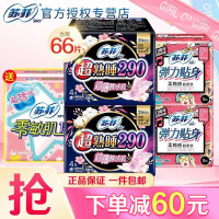 苏菲卫生巾日用230mm棉柔夜用超熟睡290mm姨妈巾日夜护垫组合整箱批发 苏菲绵柔日夜组合66片