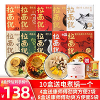 拉面说组合装八盒日式豚骨拉面叉烧乌冬面冬阴功网红拌面方便速食面条 【10盒】人气口味8盒+2款拌面