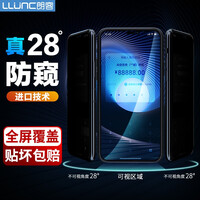 朗客 苹果XS/X/11pro防窥钢化膜 iPhoneXS/X/11pro手机膜 全屏覆盖防窥防偷看防摔高清玻璃膜保护贴膜隐私