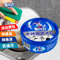 兔の力不锈钢清洁膏 不锈钢清洁剂 光亮剂锅底黑垢清洁剂锅底去污膏神器 不锈钢清洁膏300g