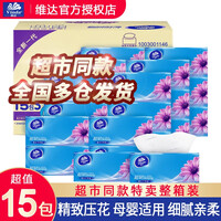 维达抽纸餐巾纸整箱15包纸巾S码家用实惠装软抽整箱销售抽纸巾面巾纸抽卫生纸擦手纸