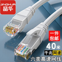 晶华(JH)六类CAT6类网线 高速千兆网络连接线 家用电脑宽带机顶盒非屏蔽8芯双绞工程跳线 灰色40米W191R