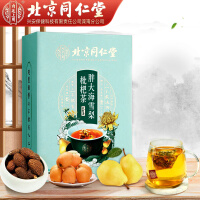 同仁堂北京同仁堂雪梨枇杷茶胖大海金银花罗汉果甘草菊花茶养生茶120g