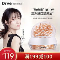 Drve 小鸡腿胎盘素精华液女男士(提亮肤色 收缩毛孔 淡化细纹斑点)玻尿酸补水保湿原液 38颗/盒