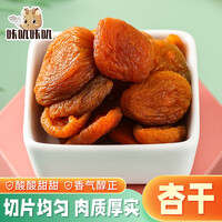 杏干杏条杏肉无核蜜饯果干果脯休闲食品办公室小吃 杏干(甜里带酸) 净含量250g(罐装)