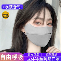 浩冠 冰丝防晒口罩女夏季防紫外线薄款透气护颈护眼角全脸防晒遮脸面罩女士 远山灰