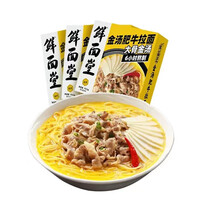 鲜面堂 日式豚骨拉面 速食非油炸方便面条手工面早餐 金汤肥牛拉面172.5g*3盒