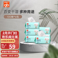 好孩子官方gb婴儿棉柔巾宝宝湿巾棉柔巾纸巾婴儿干湿两用亲肤倍柔 棉柔巾干湿两用【100抽*6包】