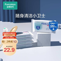 全棉时代 消毒日用湿巾小包便携装杀菌卫生湿巾 5包 20片/包